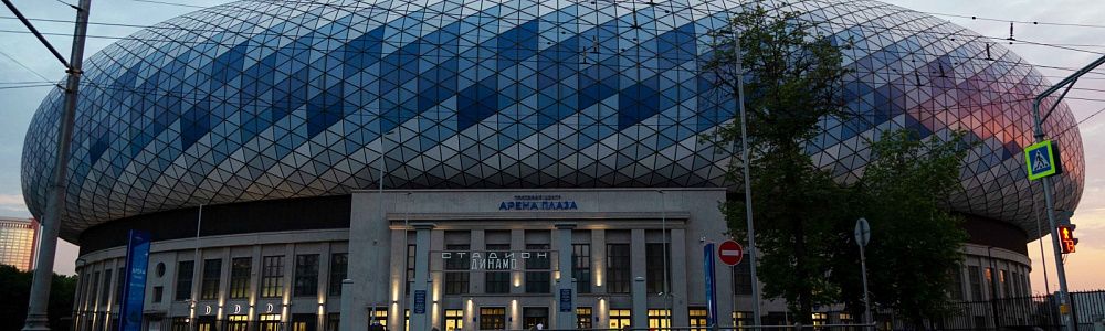 Арена стадиона «Динамо»